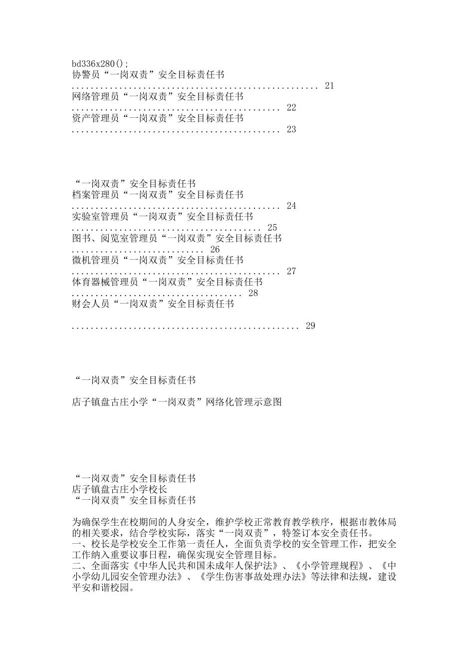 “一岗双责”安全目标责任书.docx_第2页