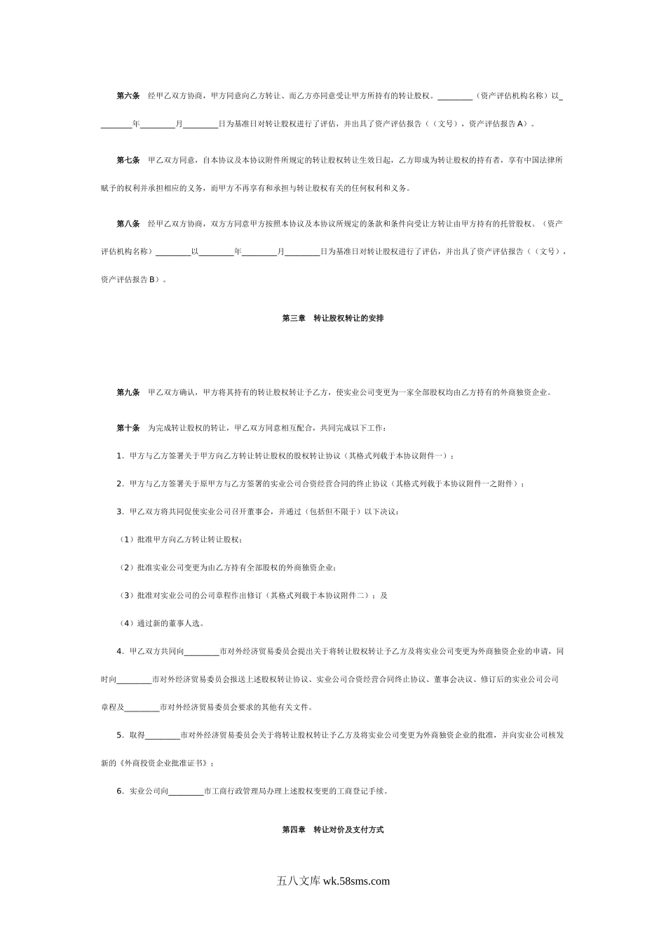 股权收购协议.doc_第2页