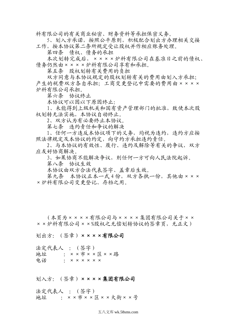 股权无偿划转协议.doc_第2页