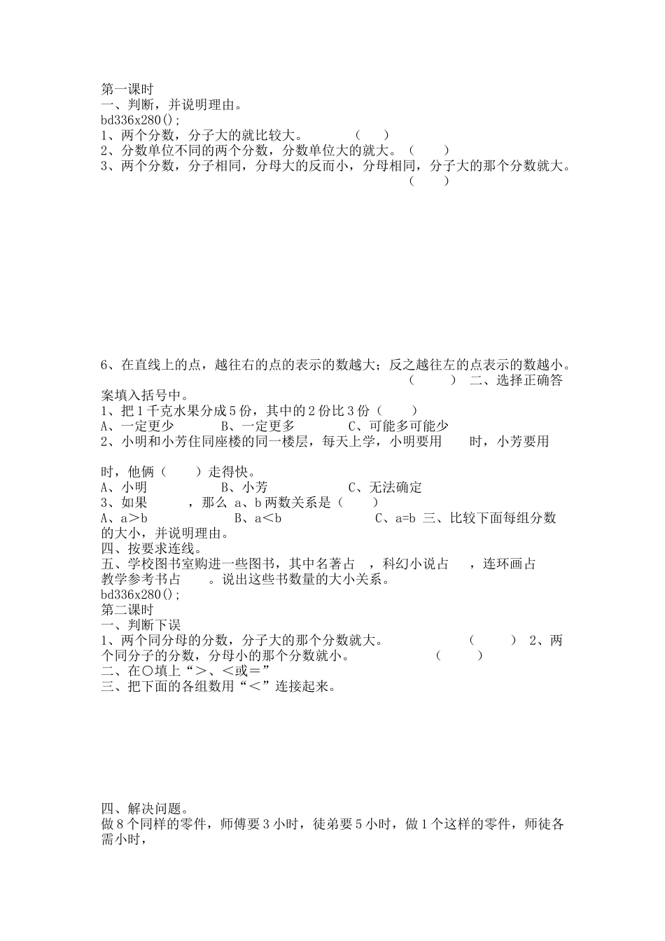 西师版五年级下册数学同步练习题.docx_第2页