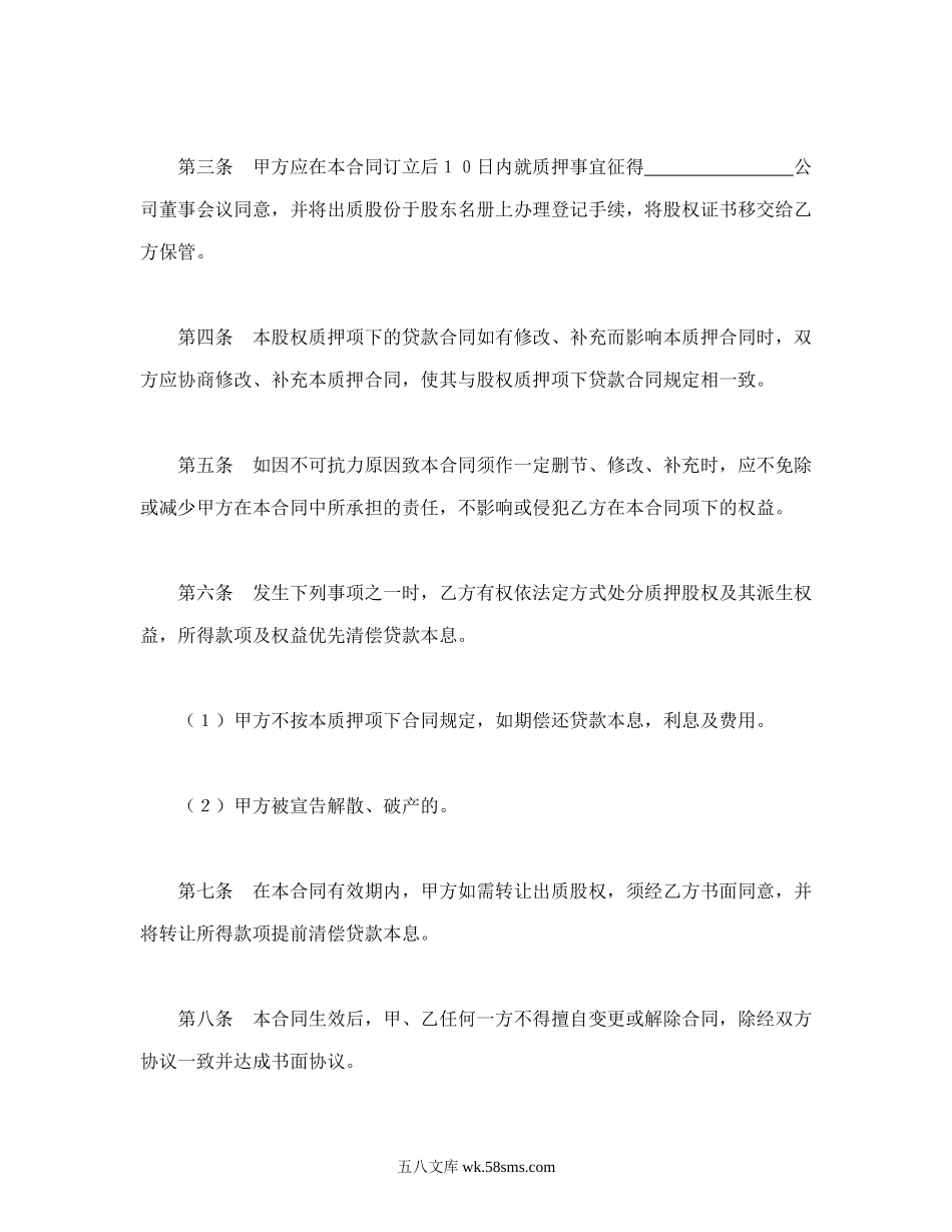 股权质押合同.doc_第2页