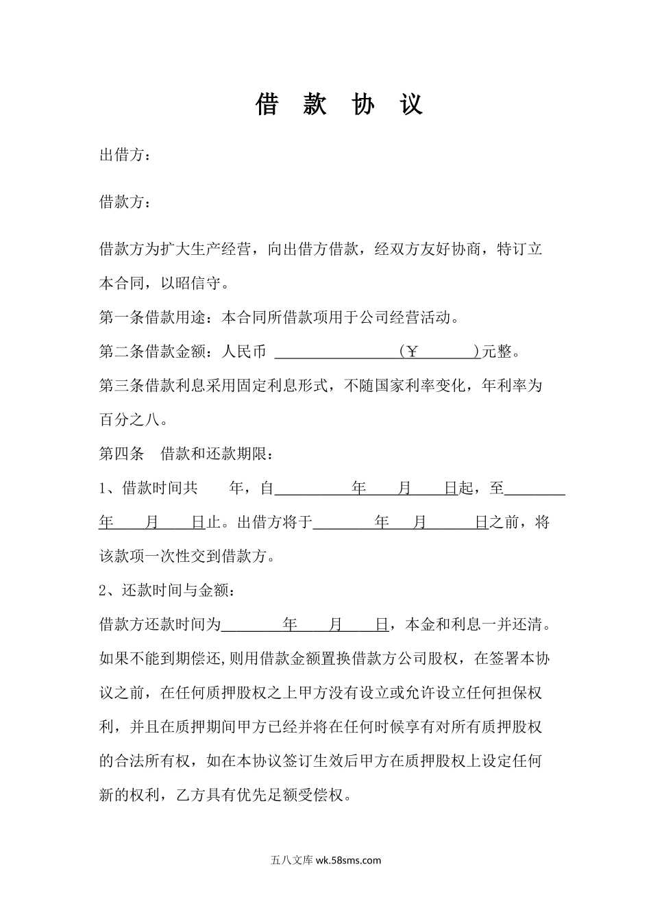 股权质押借款合同.docx_第1页