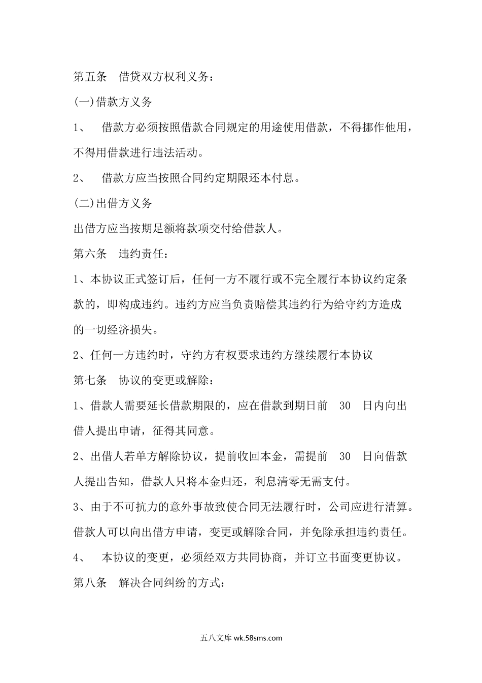 股权质押借款合同.docx_第2页