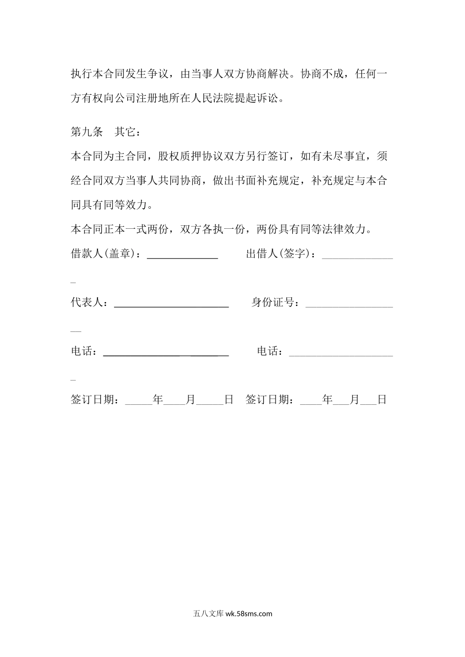 股权质押借款合同.docx_第3页