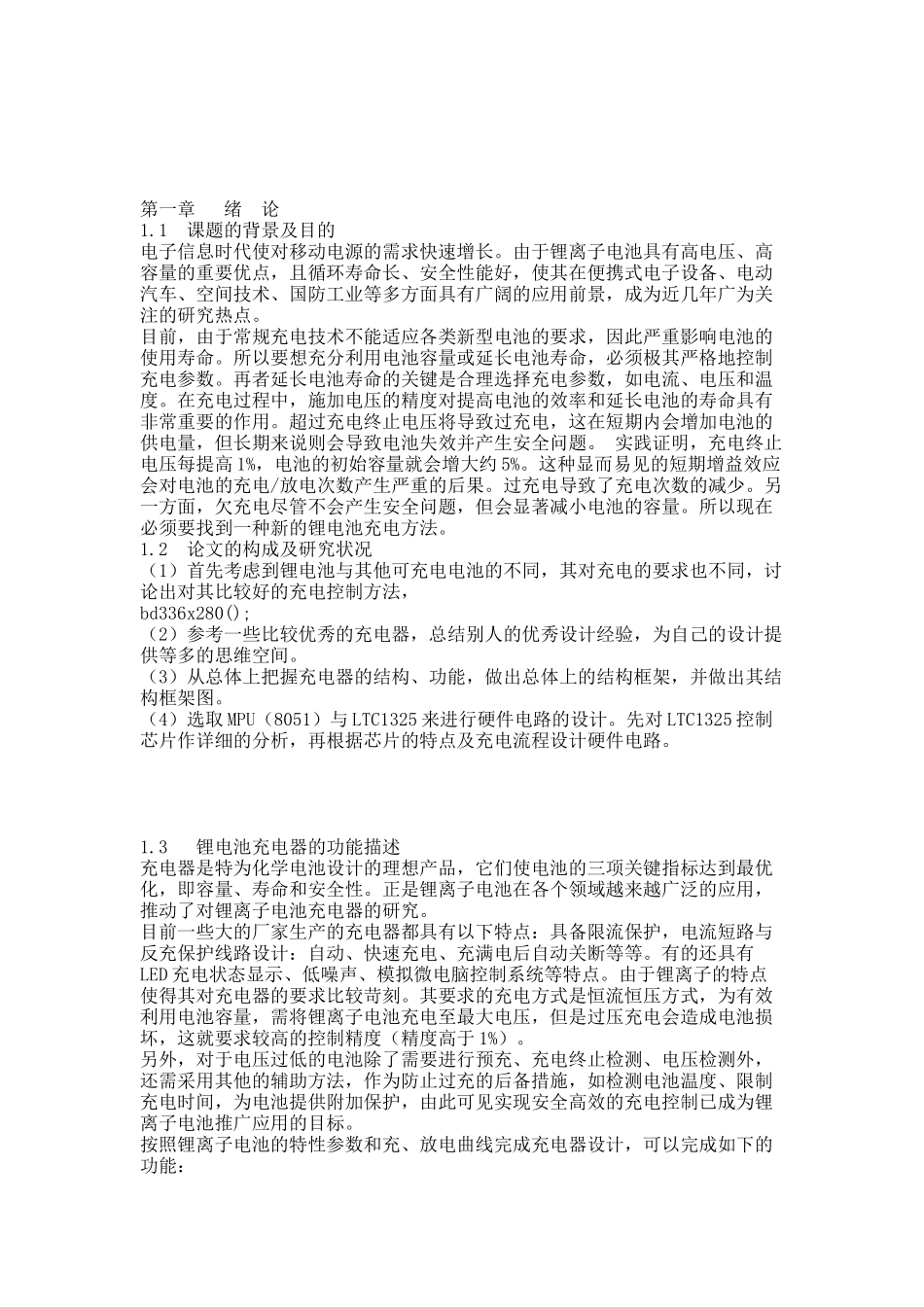 毕业设计 小型锂电池充电器的设计.docx_第3页