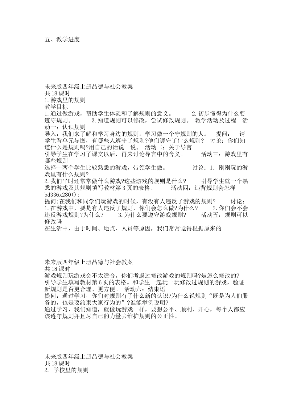 四年年级品德与社会教案(精品).docx_第3页