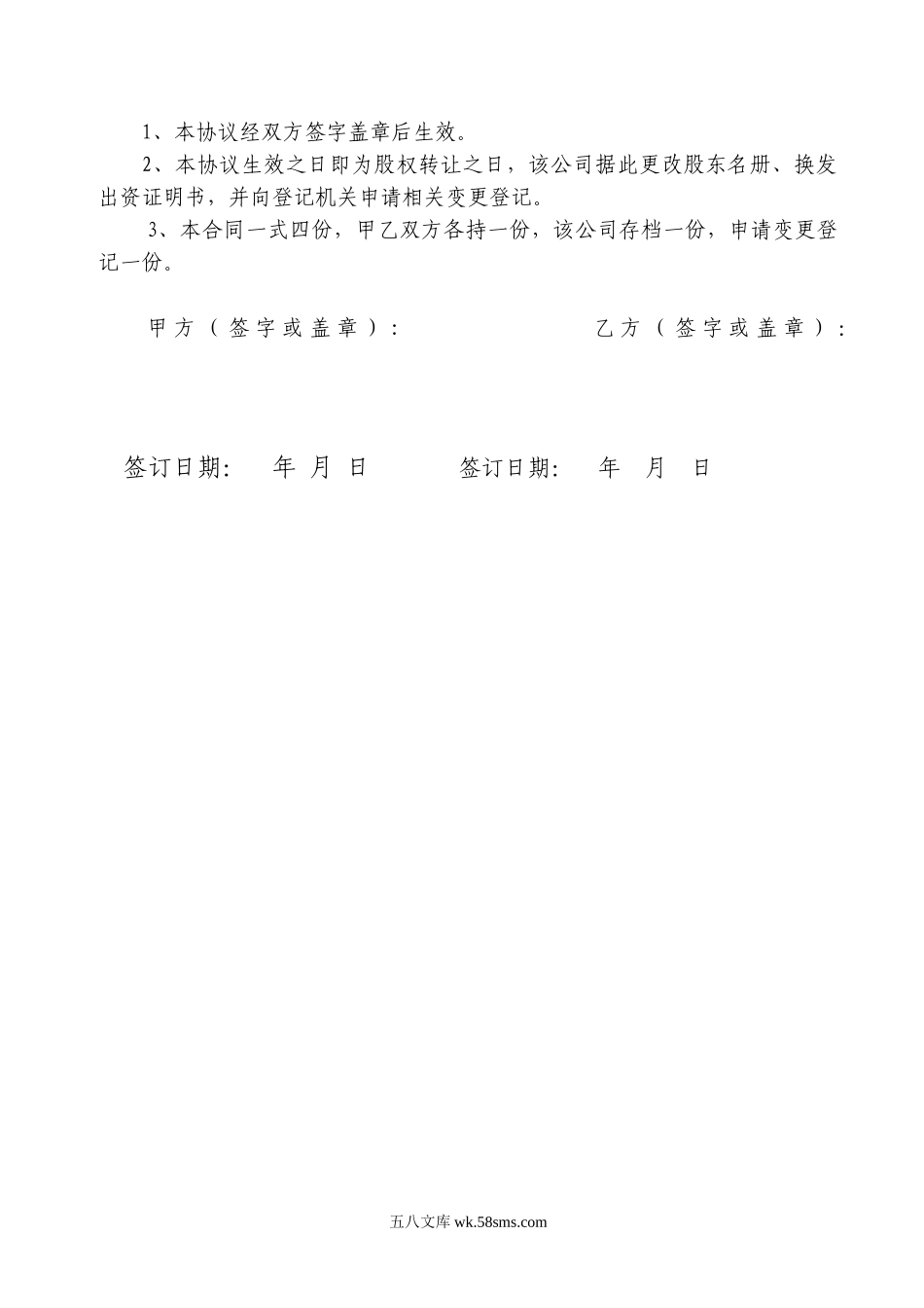 股权转让协议范本(有限公司股东内部股权转让协议).doc_第2页