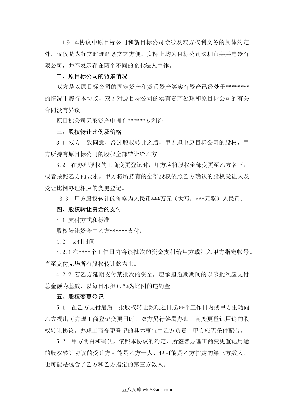 股权转让协议范本（自然人股东间转让） (1).doc_第2页