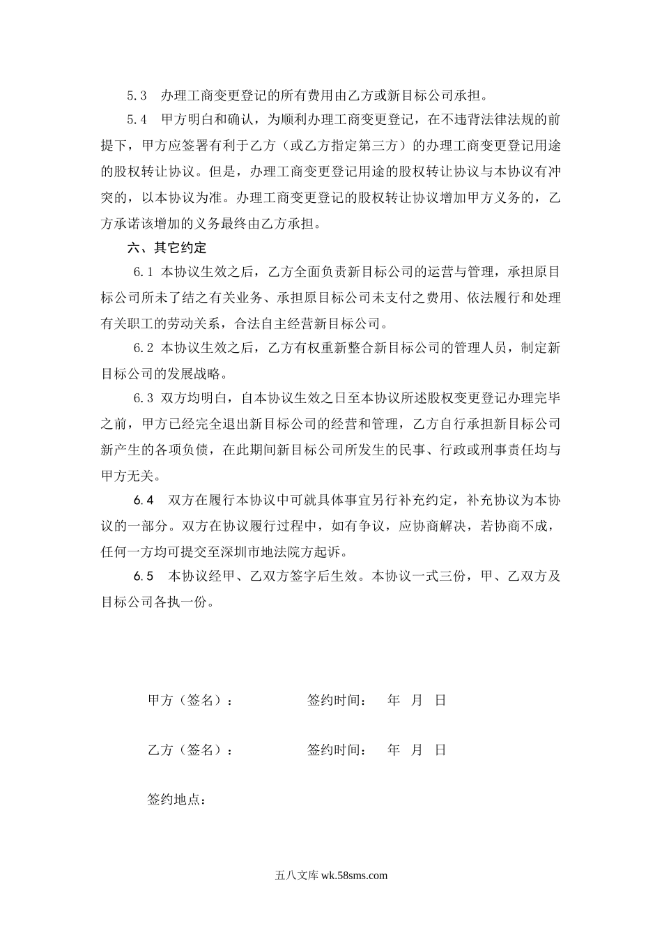 股权转让协议范本（自然人股东间转让） (1).doc_第3页