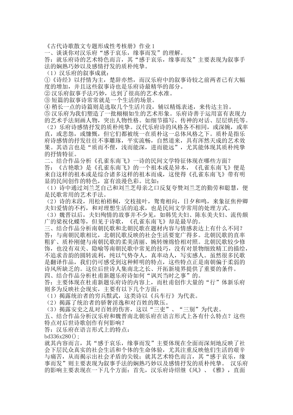 古代诗歌散文专题.docx_第1页