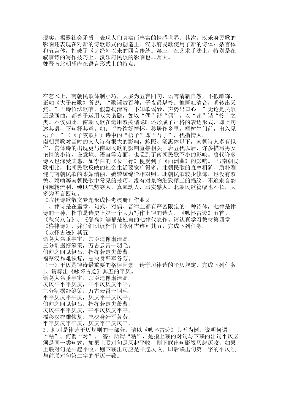 古代诗歌散文专题.docx_第2页