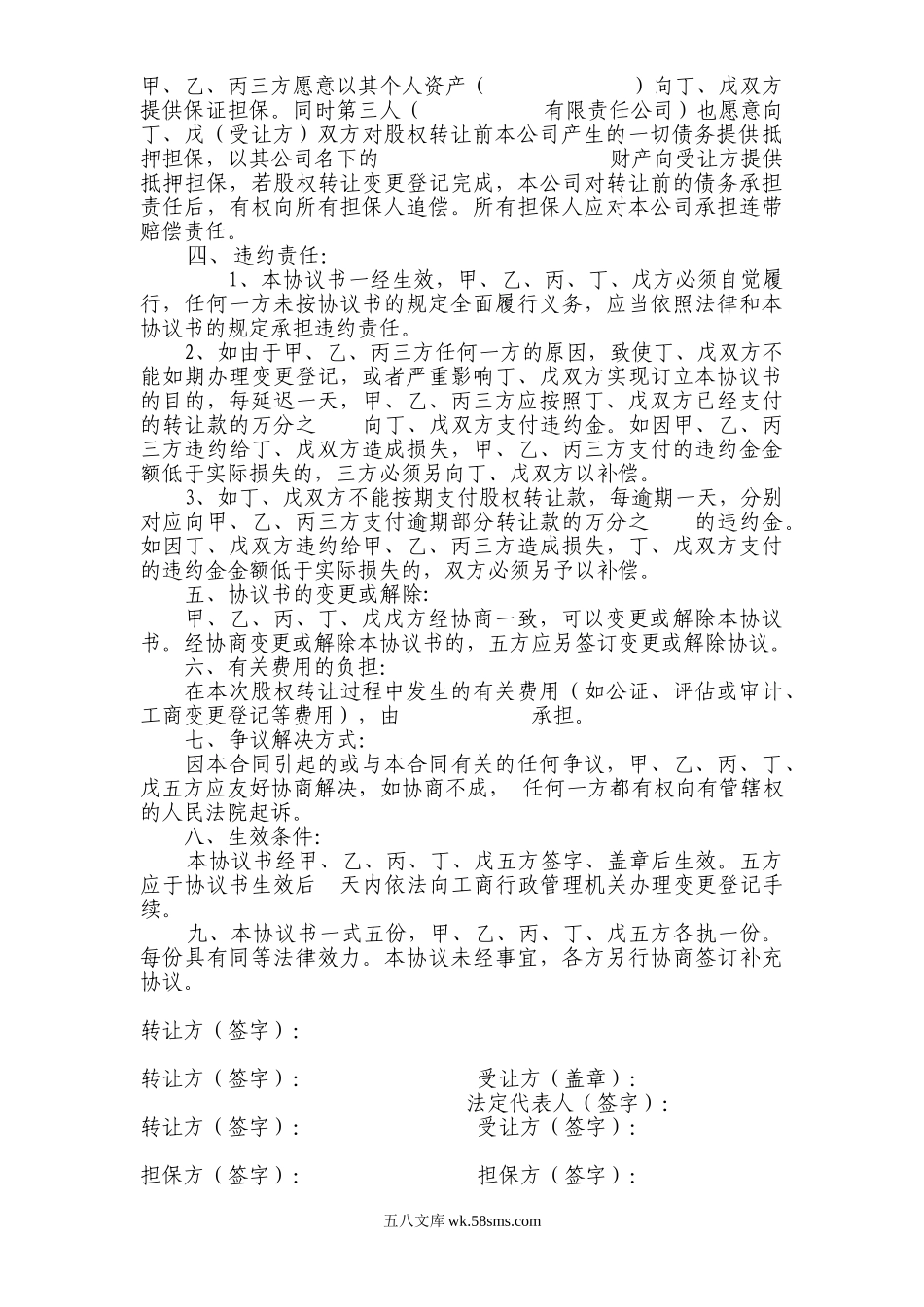 股权转让协议书格式.doc_第2页