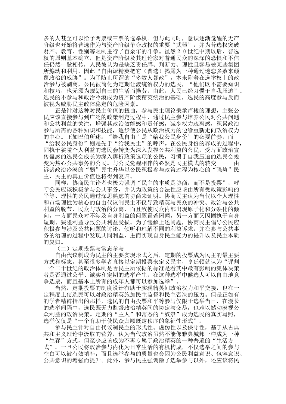 参与民主与协商民主之辨.docx_第2页