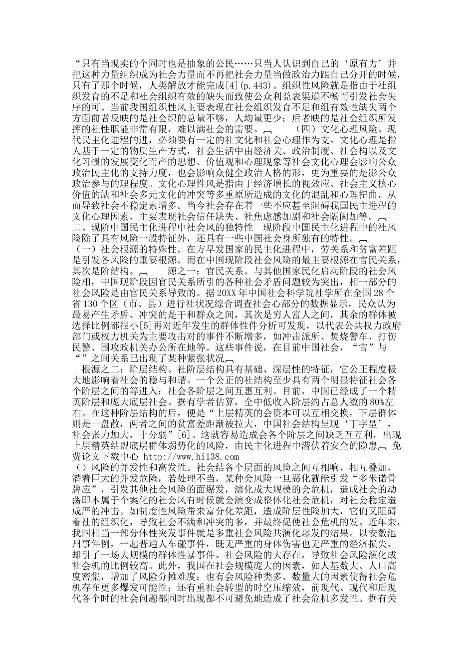 现阶段中国民主化进程中的社会风险分析.docx_第2页