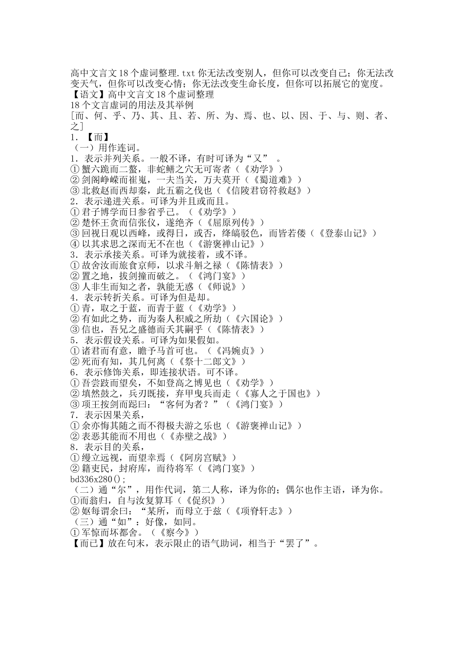 高中文言文18个虚词整理.docx_第1页