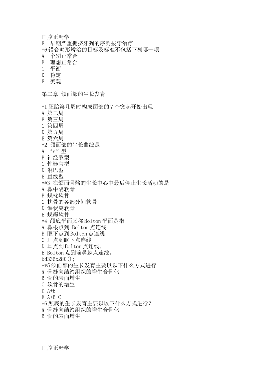 口腔正畸学 各章节习题.docx_第2页
