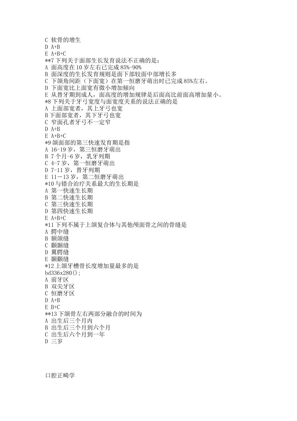 口腔正畸学 各章节习题.docx_第3页