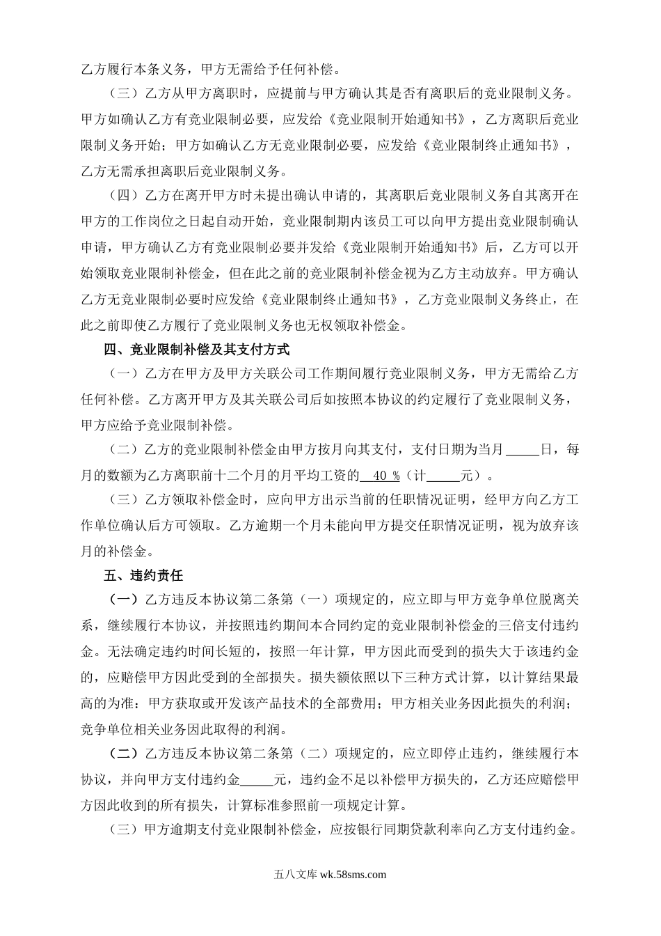 竞_业_限_制_协_议.doc_第2页