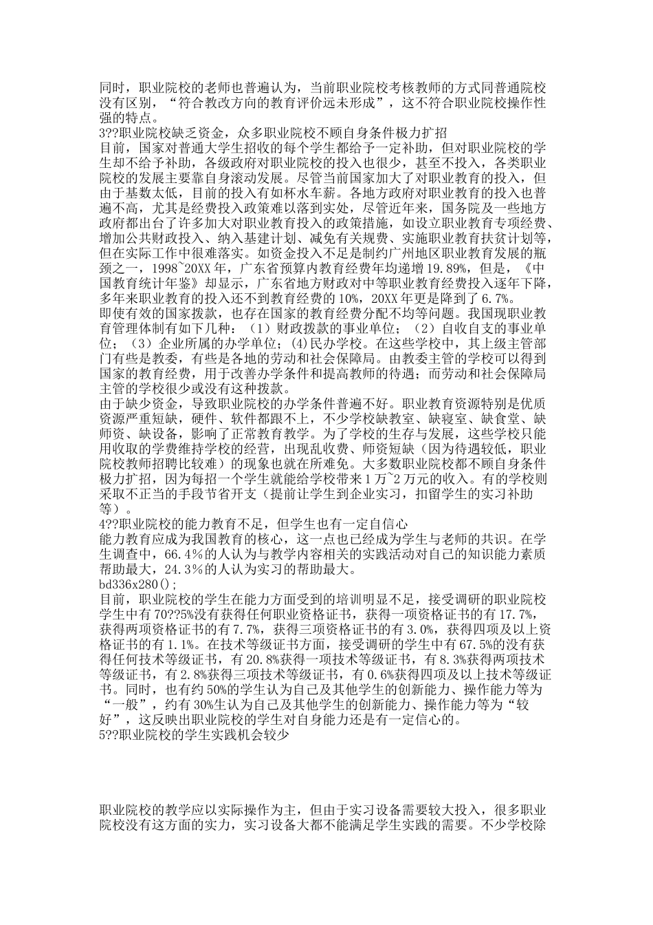 职业教育存在问题.docx_第2页