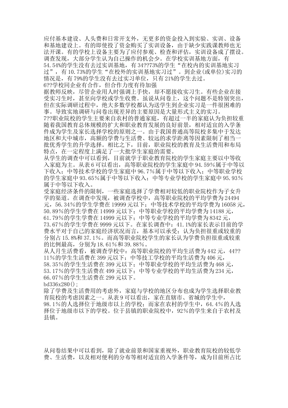 职业教育存在问题.docx_第3页