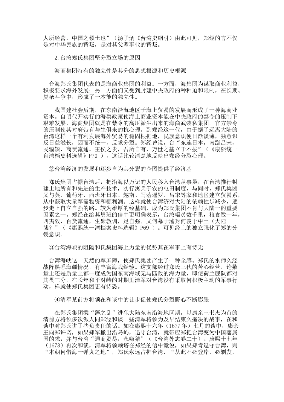 中国曾这样收复台湾——康熙统一台湾的战略策略及其得失.docx_第2页