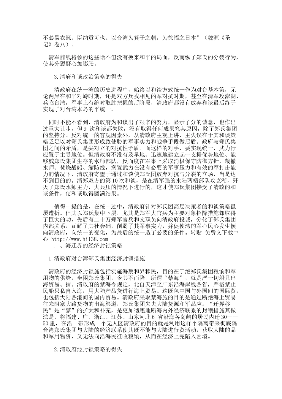 中国曾这样收复台湾——康熙统一台湾的战略策略及其得失.docx_第3页