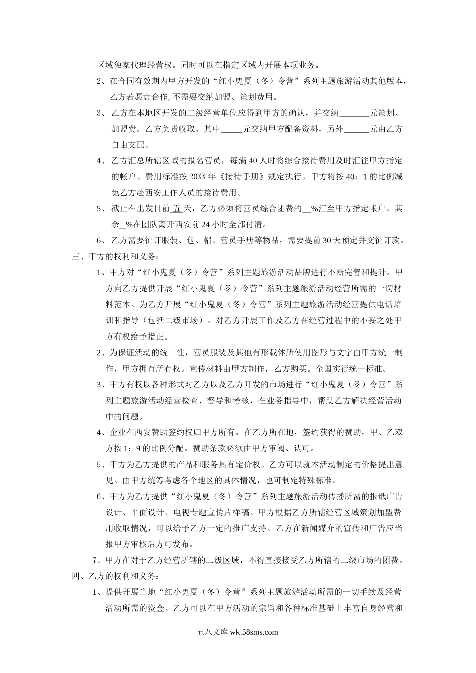 连锁加盟合作协议书.doc_第2页