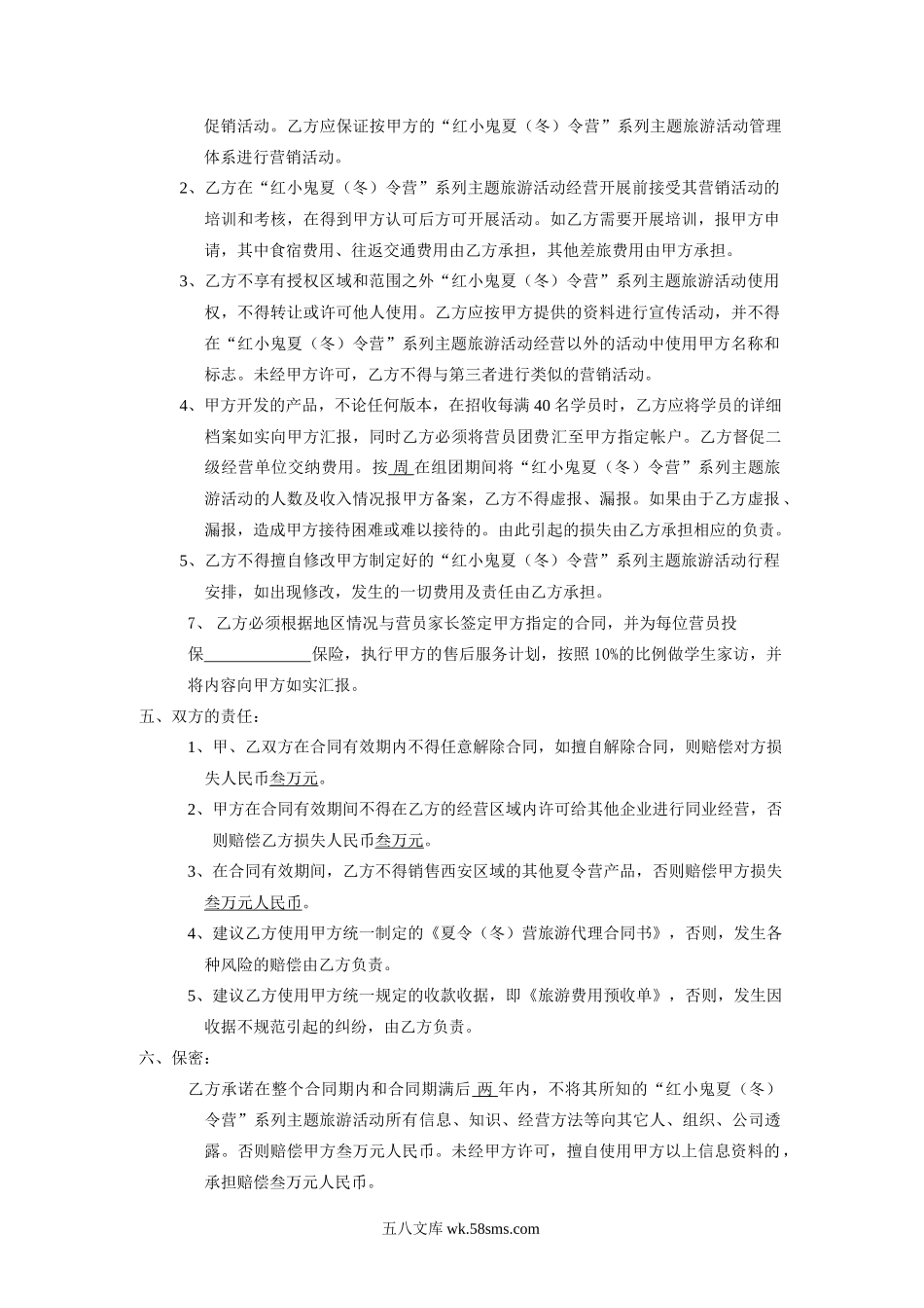 连锁加盟合作协议书.doc_第3页