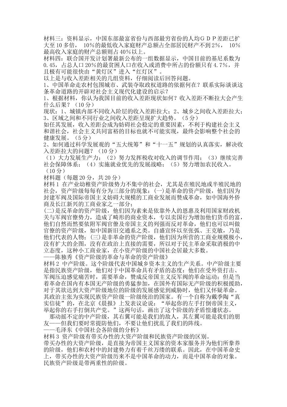 毛概练习题缩减版适合开卷考试.docx_第3页