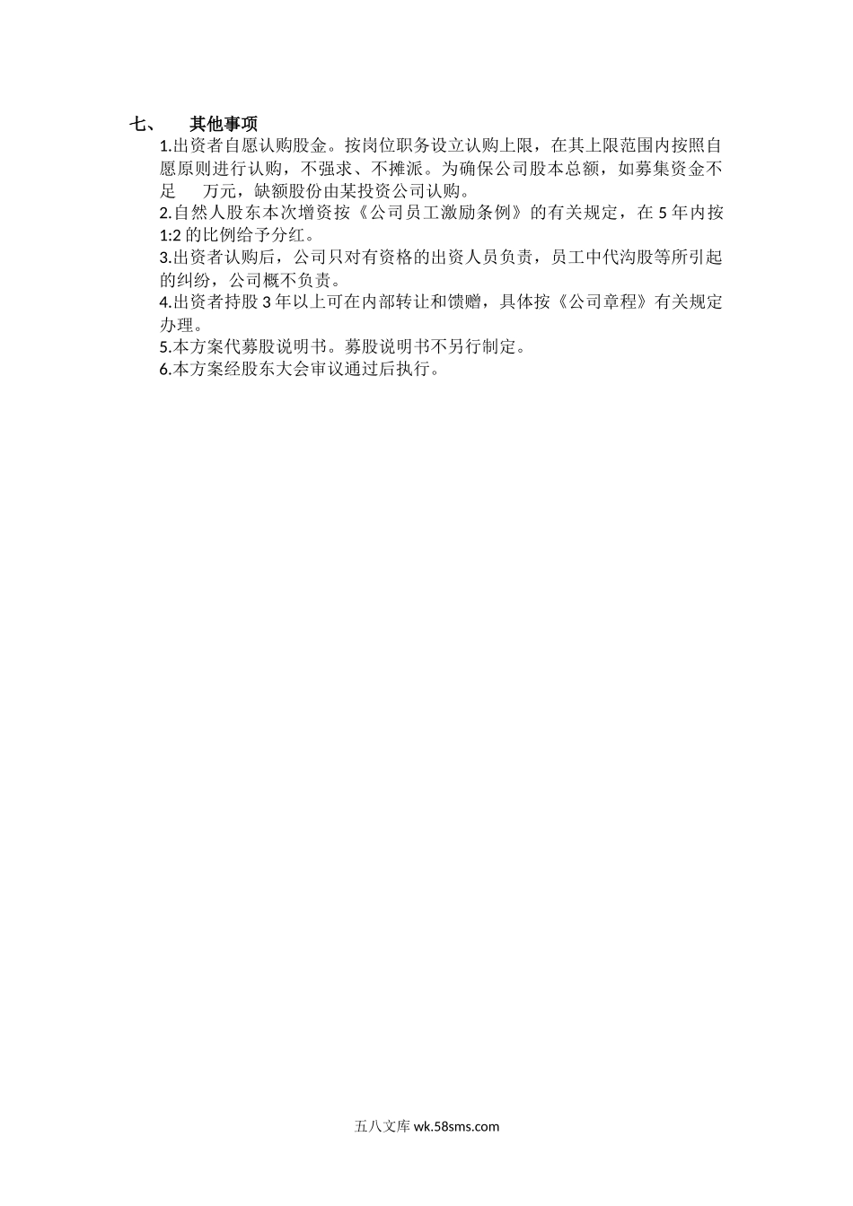 某有限公司增资扩股方案.docx_第2页