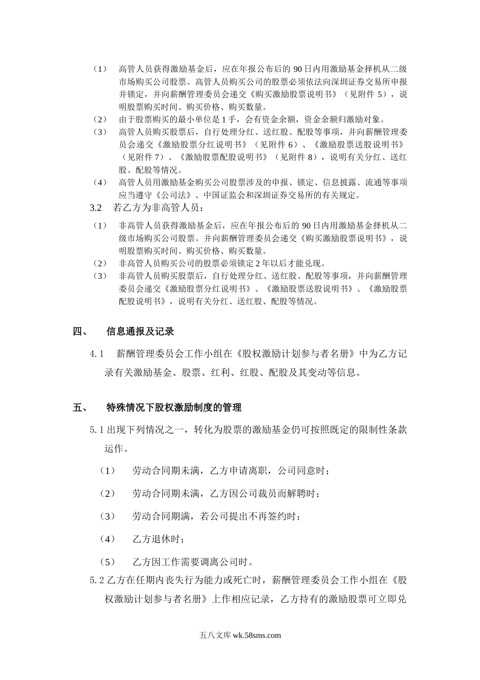 年度股权激励计划协议书.doc_第2页