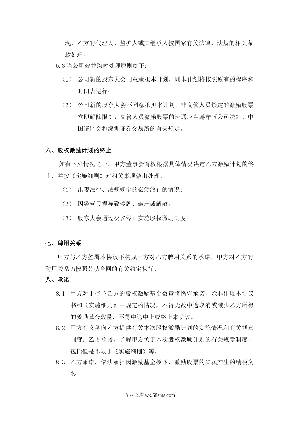 年度股权激励计划协议书.doc_第3页