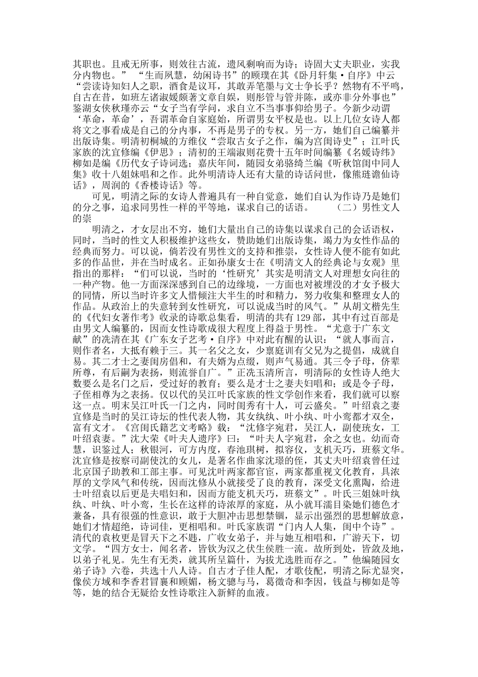 明清女性诗歌的繁荣及其在文学史中的缺席.docx_第2页