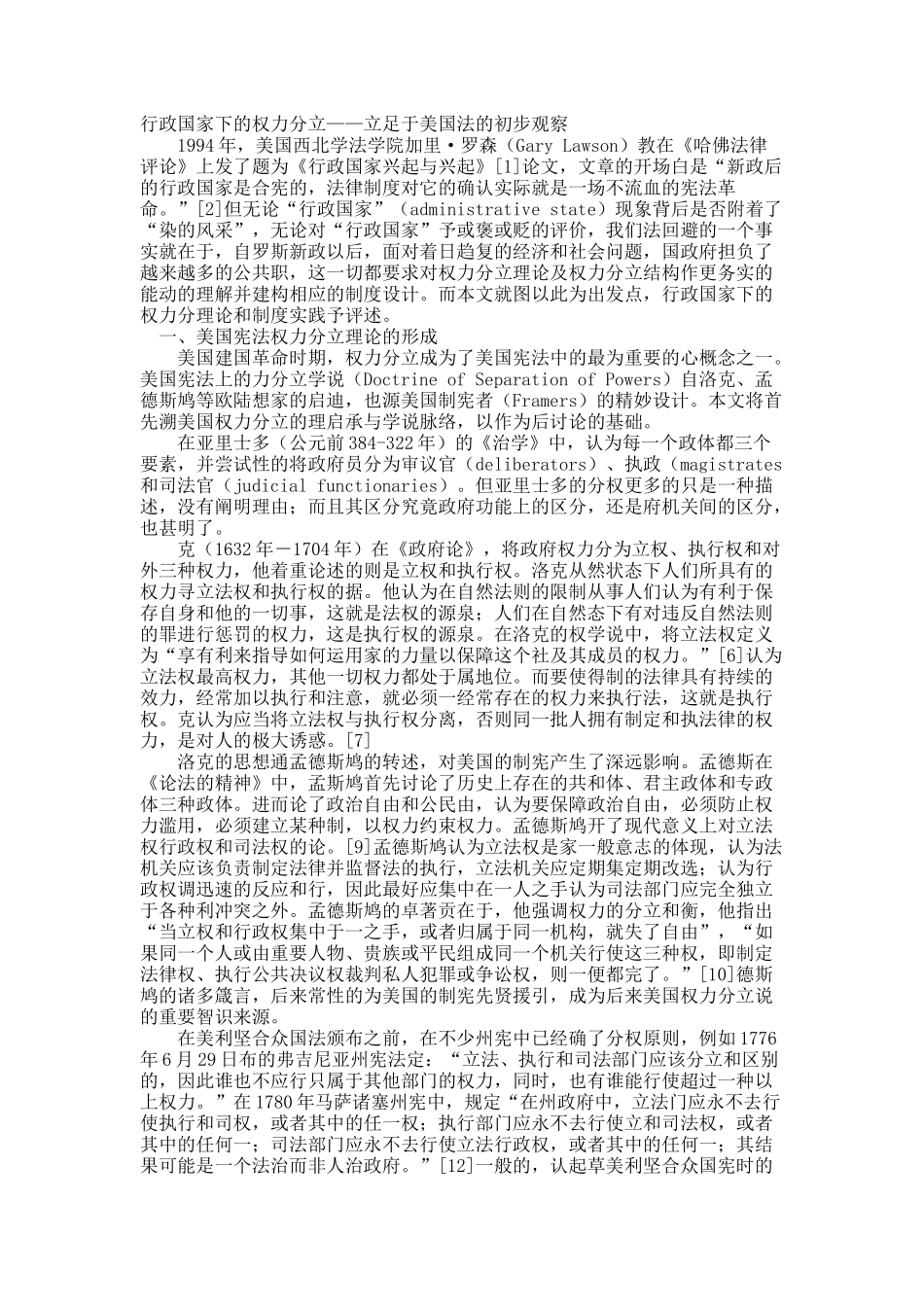 行政国家下的权力分立——立足于美国法的初步观察.docx_第1页