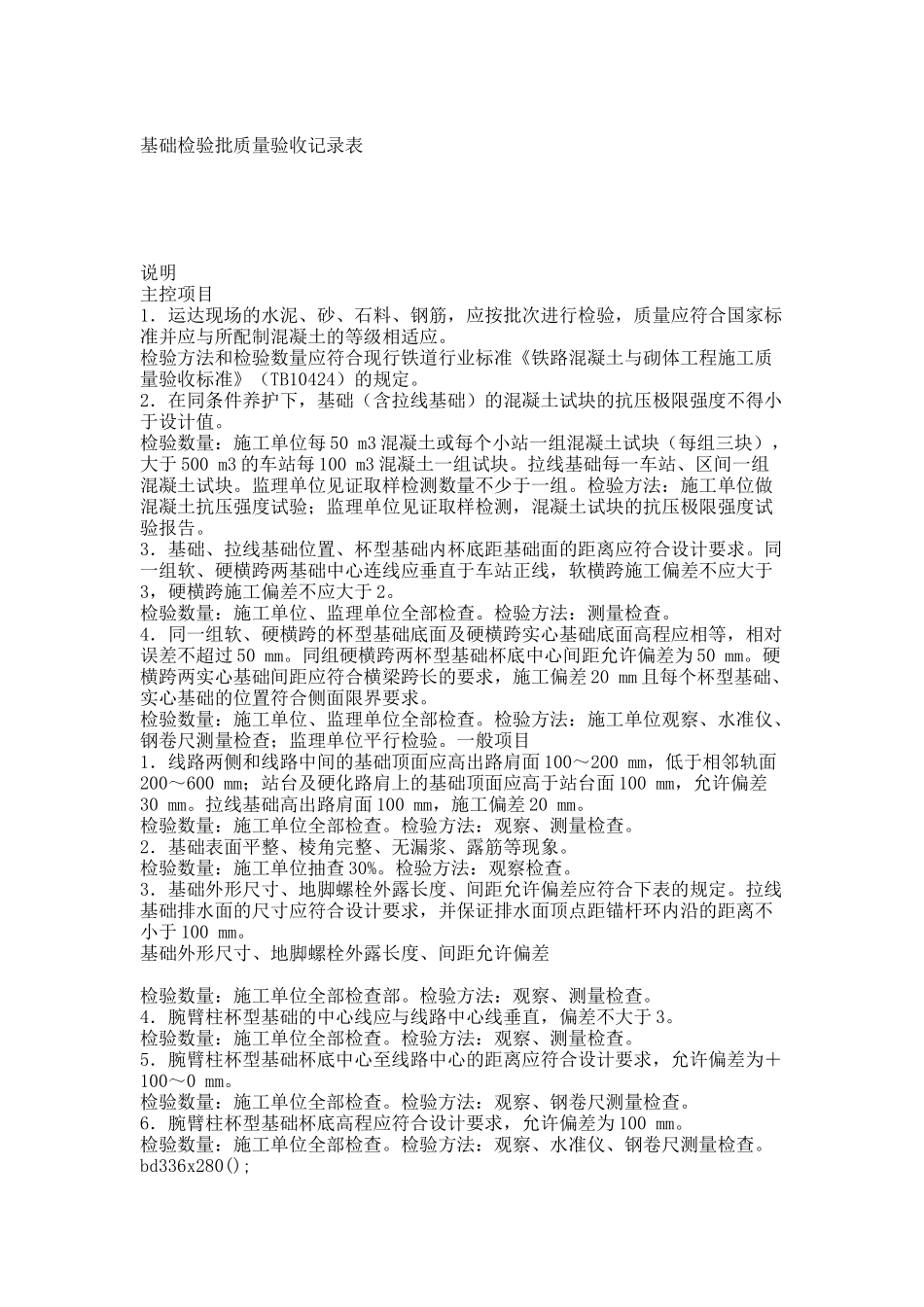 检验批表格(接触网).docx_第1页