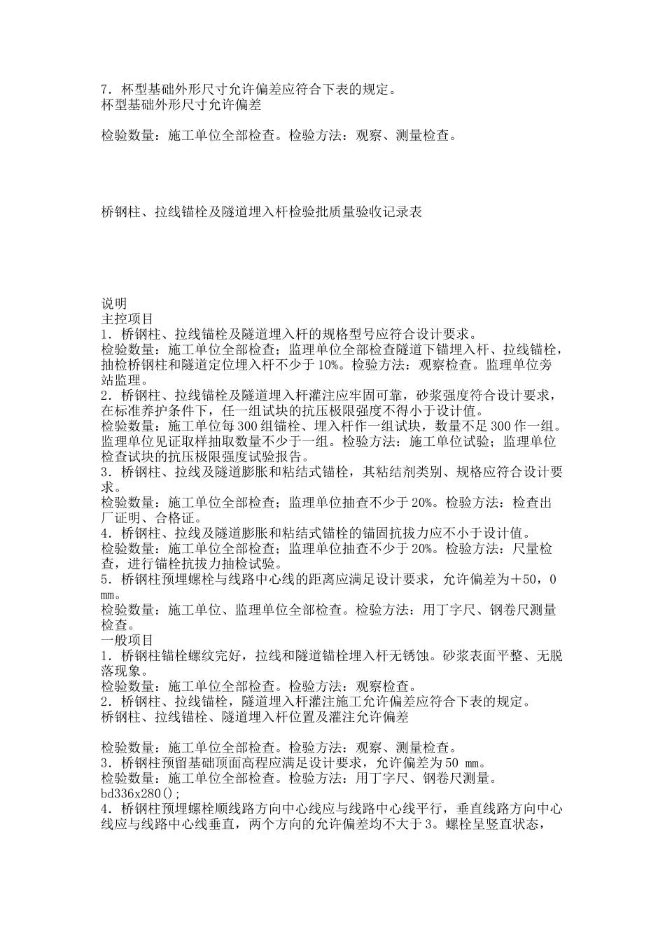 检验批表格(接触网).docx_第2页