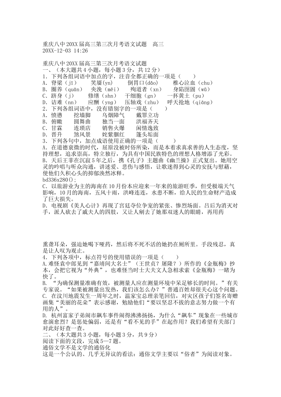 重庆八中20XX届高三第三次月考语文试题.docx_第1页