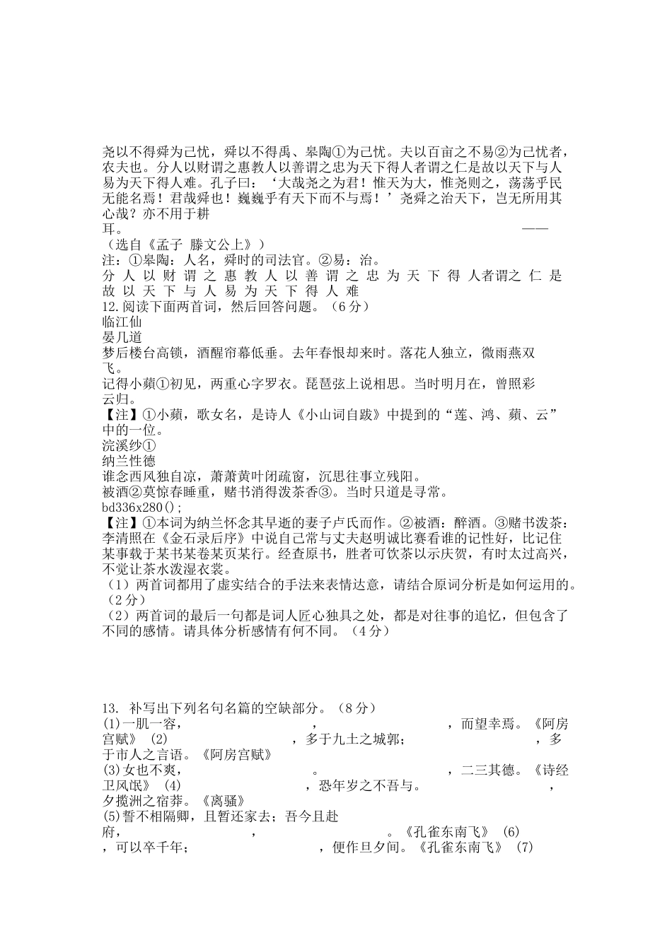 重庆八中20XX届高三第三次月考语文试题.docx_第3页