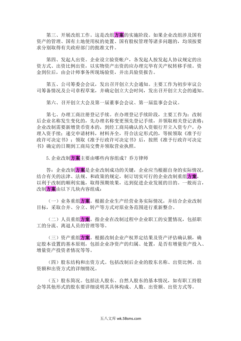 企业公司股份制改造中的39个问题及解决方案.docx_第2页