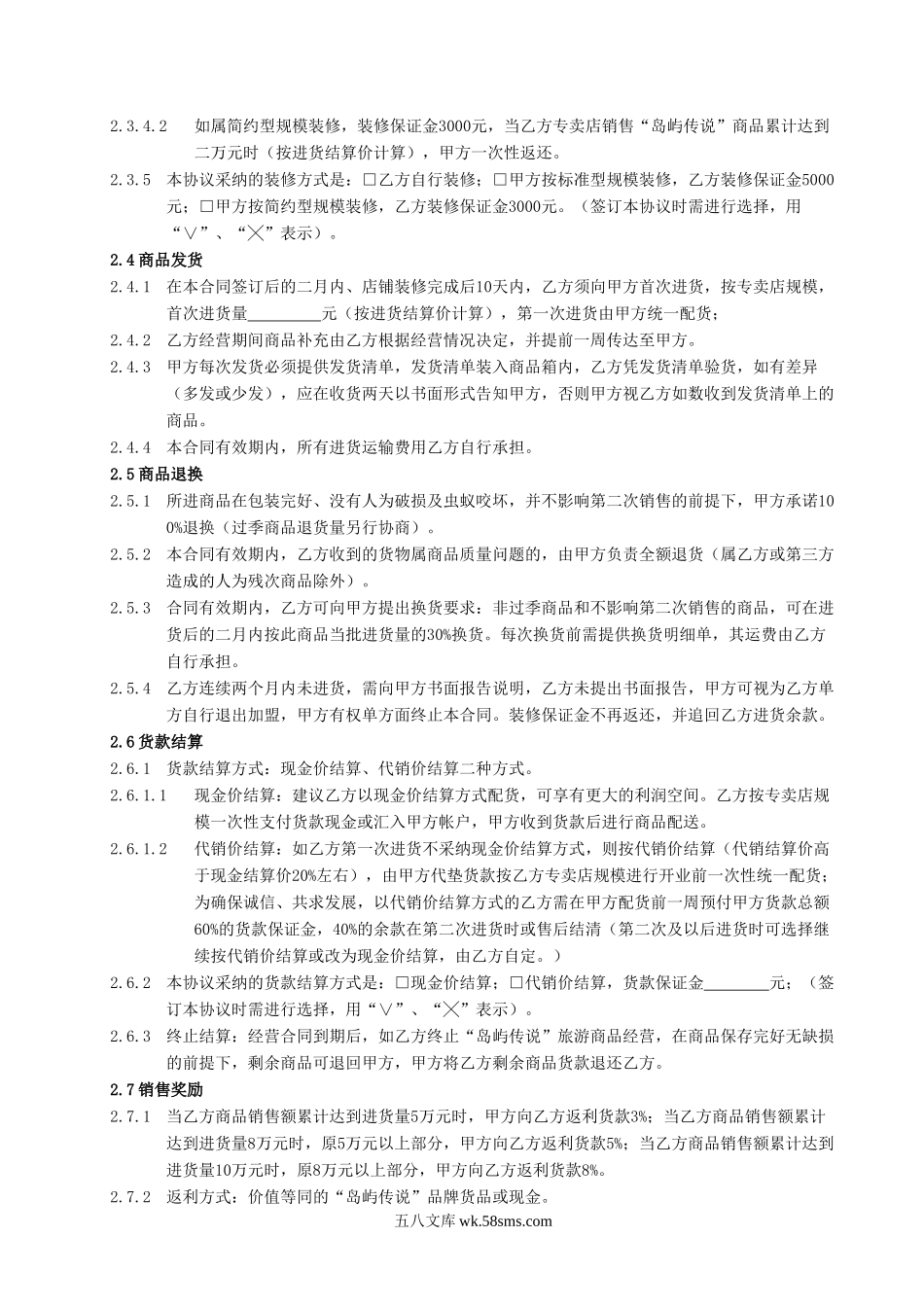 三亚万象岛旅游文化开发有限公司.doc_第2页