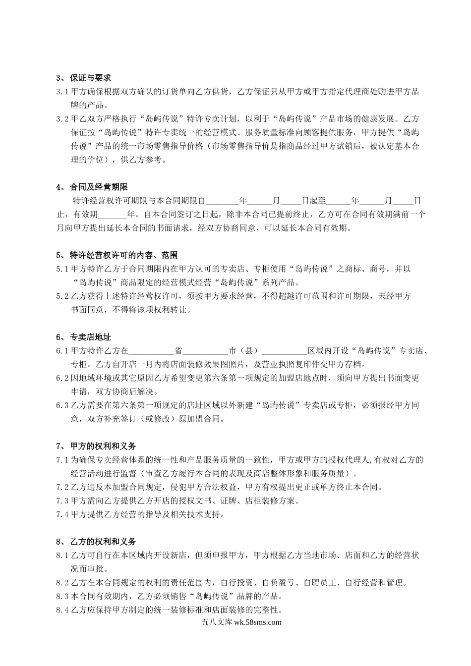 三亚万象岛旅游文化开发有限公司.doc_第3页