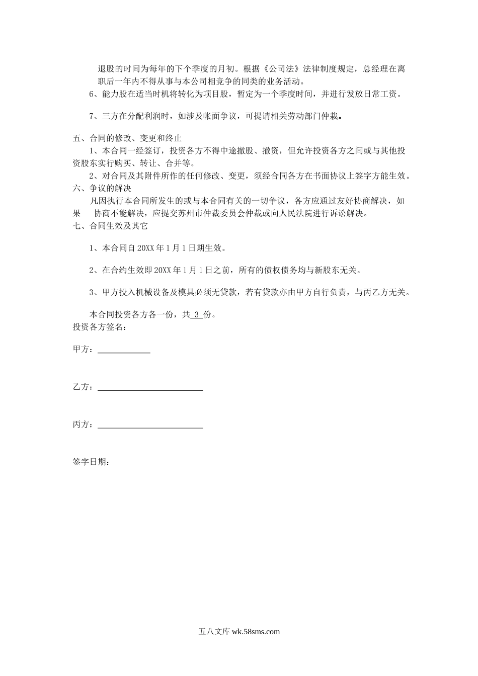 投资入股协议书 (1).doc_第2页