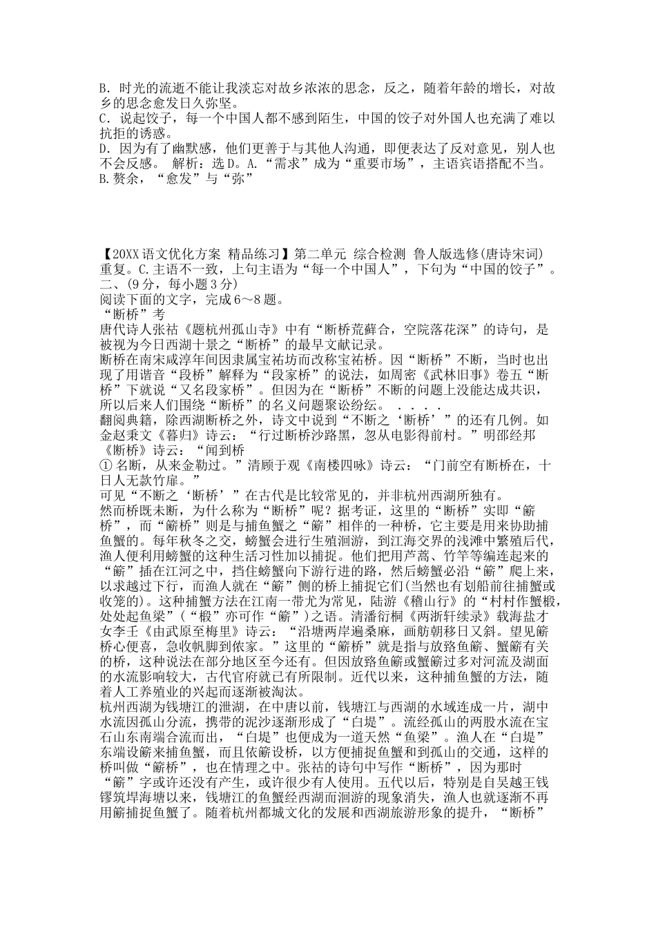 【20XX语文优化方案 精品练习】第二单元 综合检测 鲁人版选修(唐诗宋词).docx_第2页