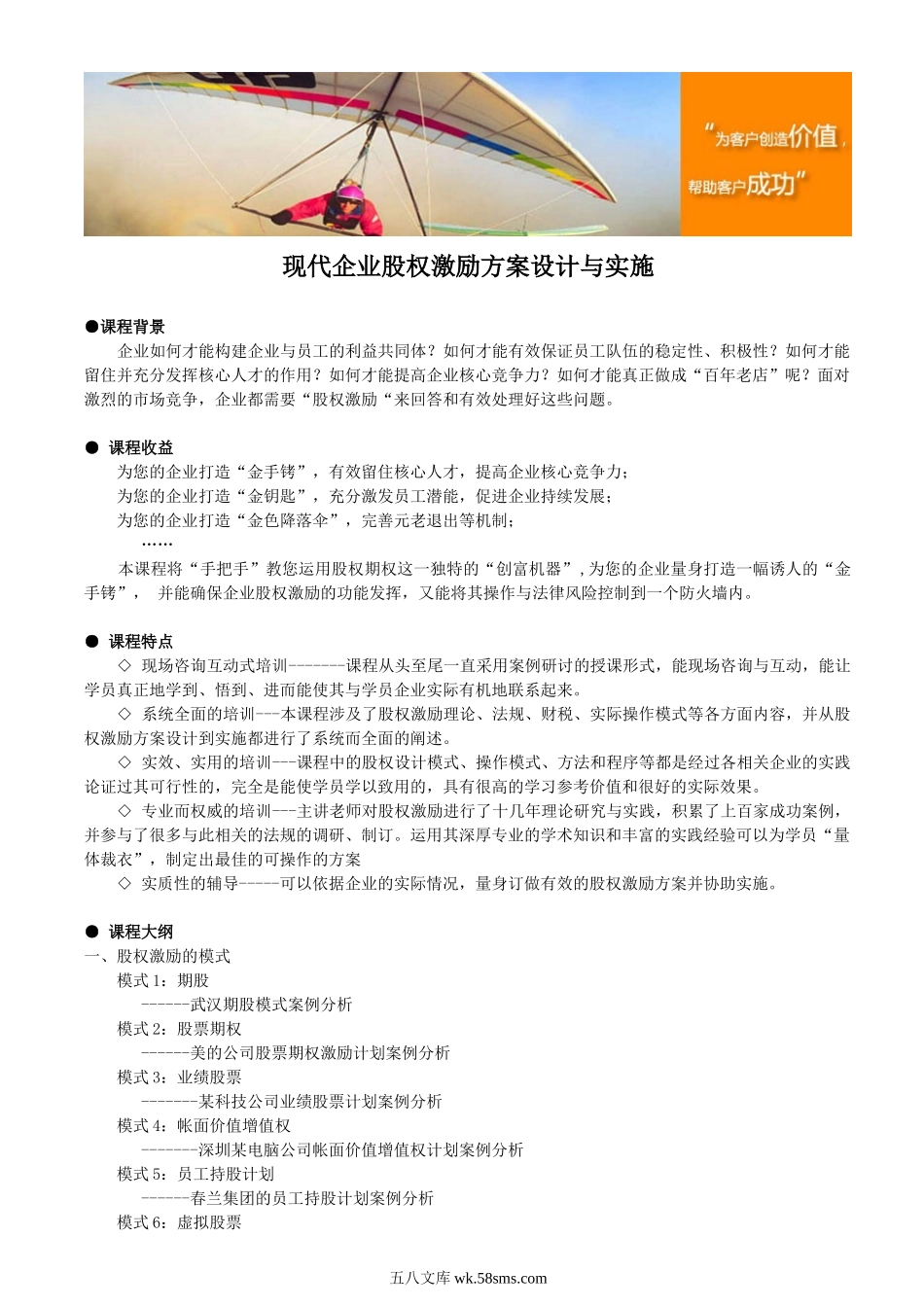 现代企业股权激励方案设计与实施.doc_第1页