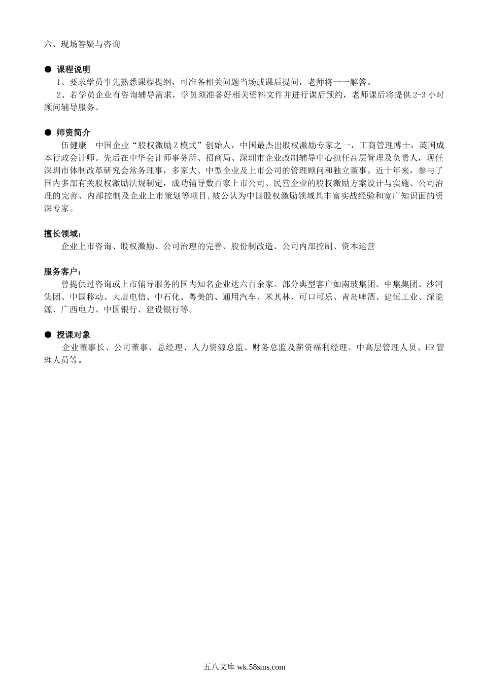 现代企业股权激励方案设计与实施.doc_第3页