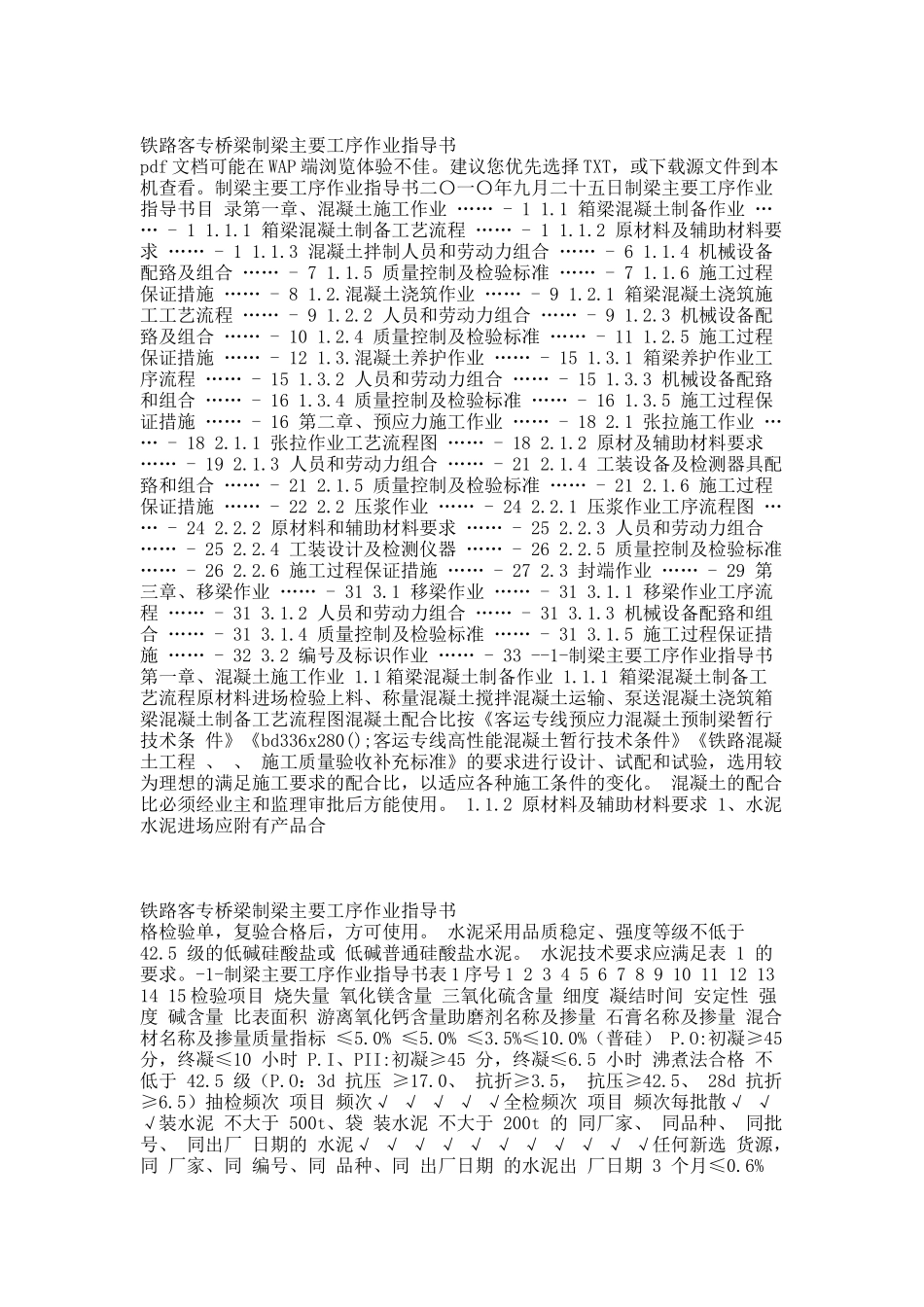 铁路客专桥梁制梁主要工序作业指导书.docx_第1页