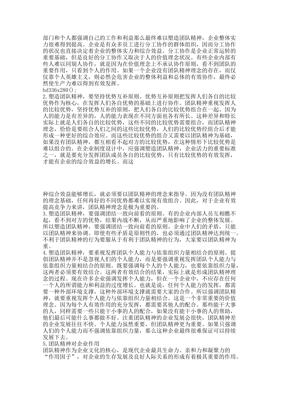 论企业如何建设团队精神 (1).docx_第2页