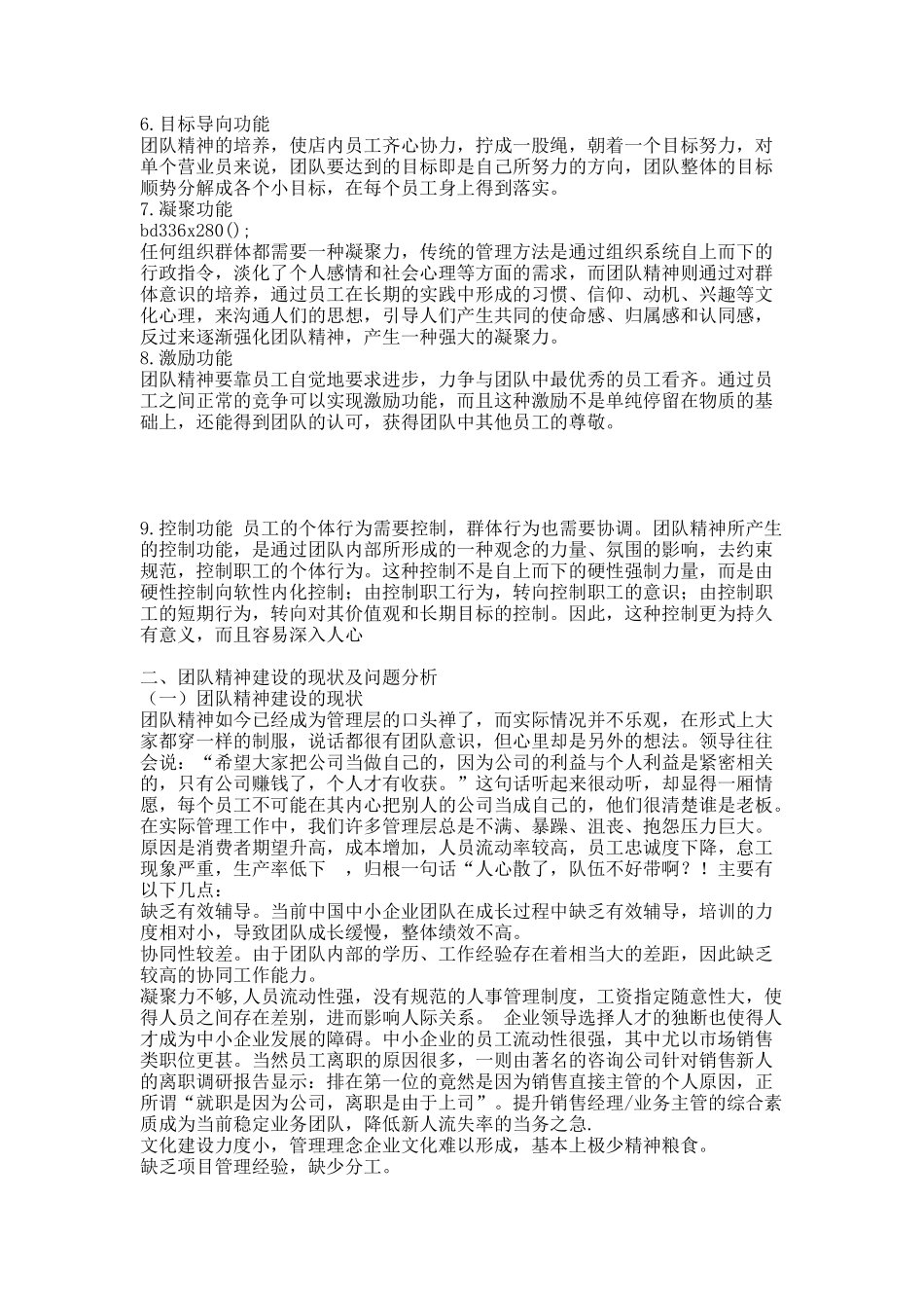 论企业如何建设团队精神 (1).docx_第3页