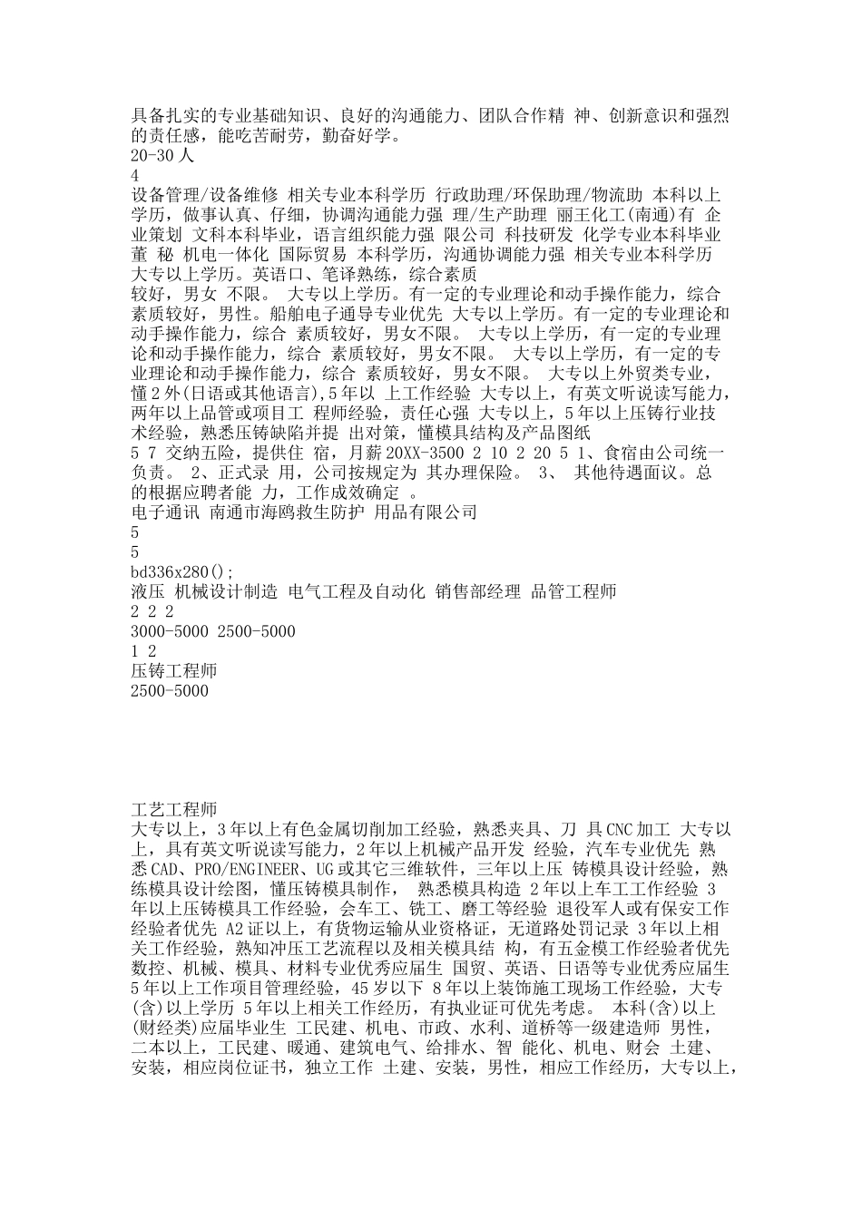 百企千岗南通专场人才招聘需求信息(1).docx_第2页