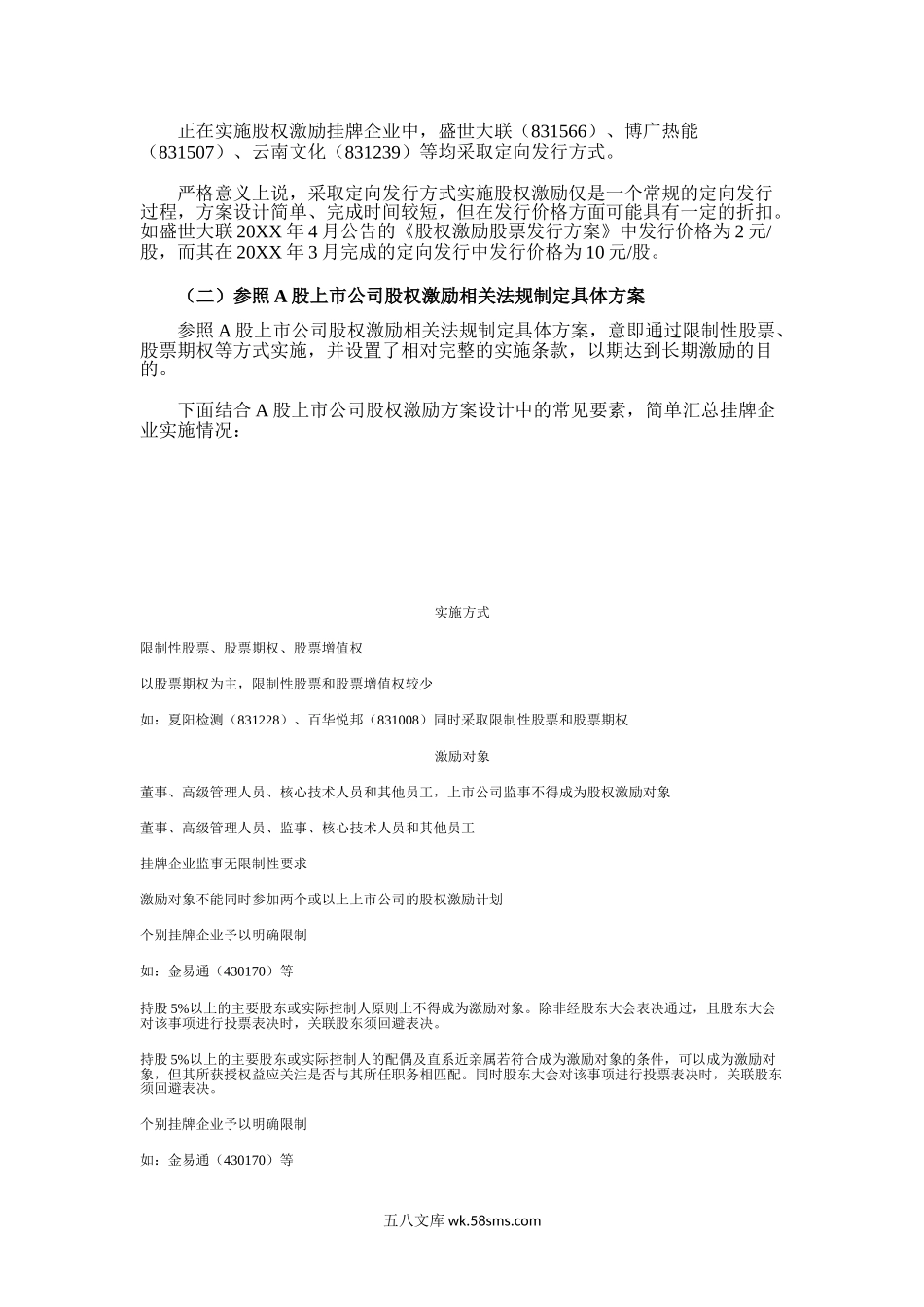 新三板股权激励案例分析.doc_第2页